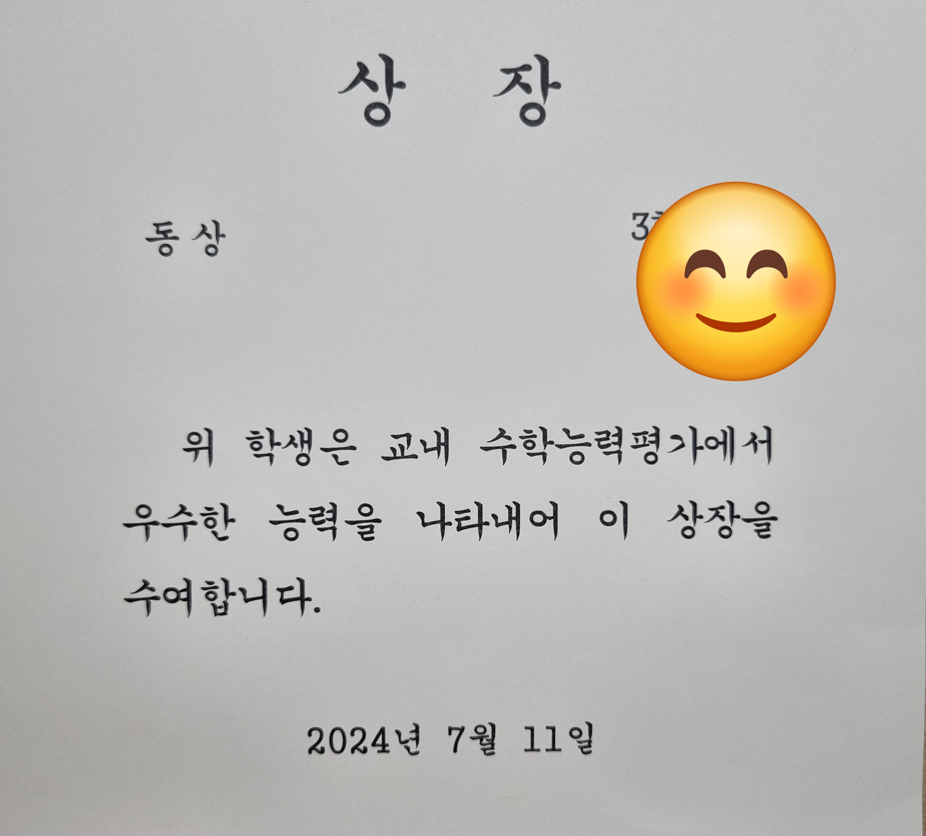 교내 수학경시대회에서 별다른 준비 없이 은상을 수상해서 절 놀라게 했습니다.